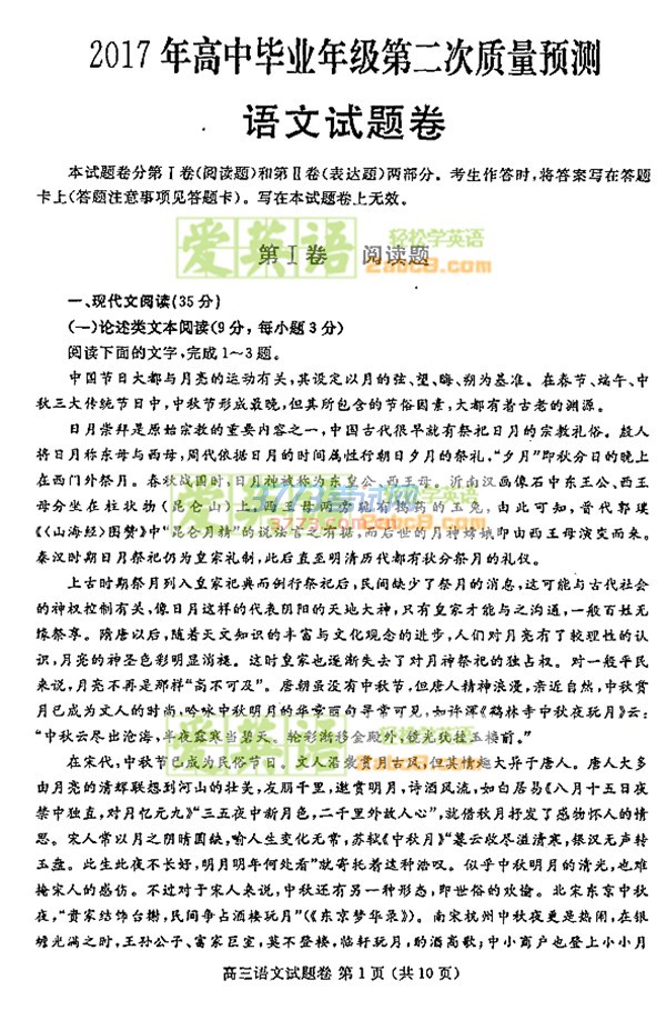 1490706820629947.jpg 2017鄭州二模語文答案鄭州市2017年高中畢業(yè)年級第二次質(zhì)量預(yù)測語文試題答案