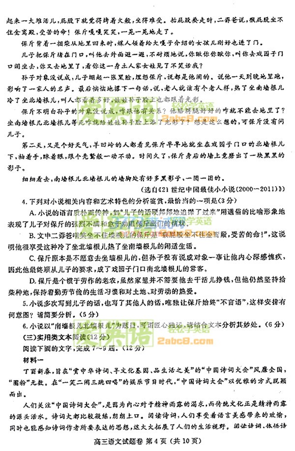 1490706829329244.jpg 2017鄭州二模語文答案鄭州市2017年高中畢業(yè)年級第二次質(zhì)量預(yù)測語文試題答案