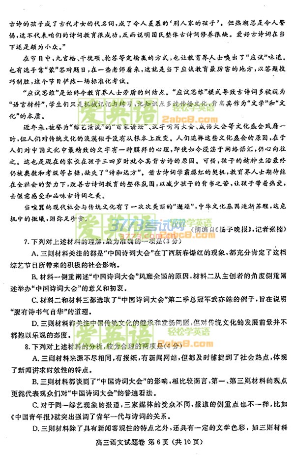 1490706831239468.jpg 2017鄭州二模語文答案鄭州市2017年高中畢業(yè)年級第二次質(zhì)量預(yù)測語文試題答案