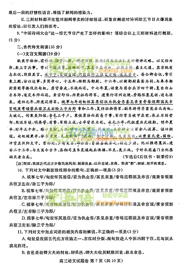 1490706835636171.jpg 2017鄭州二模語文答案鄭州市2017年高中畢業(yè)年級第二次質(zhì)量預(yù)測語文試題答案