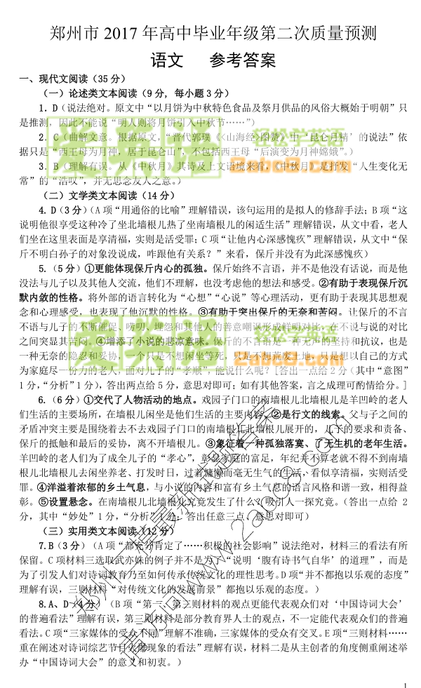 1490673272573032.png 2017鄭州二模語文答案鄭州市2017年高中畢業(yè)年級第二次質(zhì)量預(yù)測語文試題答案