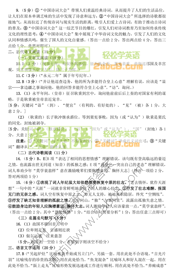 1490673258239956.png 2017鄭州二模語文答案鄭州市2017年高中畢業(yè)年級第二次質(zhì)量預(yù)測語文試題答案