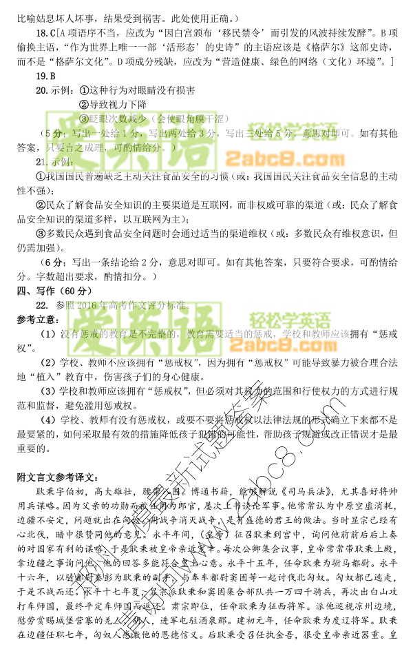 1490673273686197.png 2017鄭州二模語文答案鄭州市2017年高中畢業(yè)年級第二次質(zhì)量預(yù)測語文試題答案