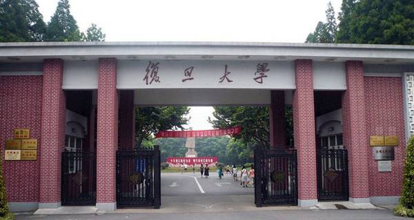 復旦大學校門