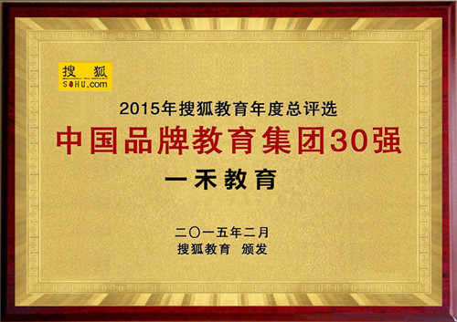 一禾榮譽(yù)1_副本