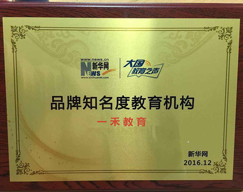 一禾榮譽(yù)4_副本_副本