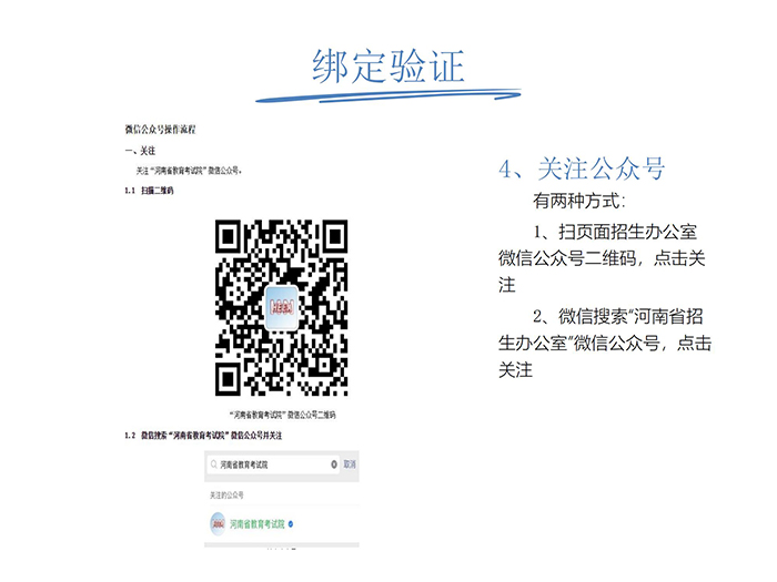 河南成人高考網上報名流程