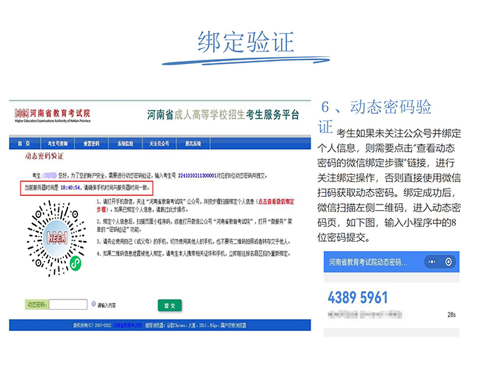 河南成人高考網上報名流程