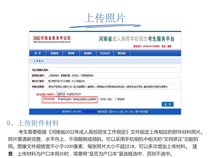 河南成人高考網上報名流程