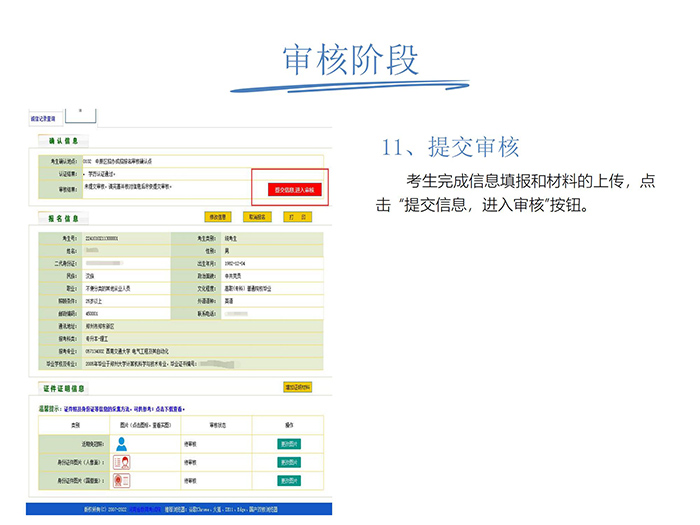河南成人高考網上報名流程