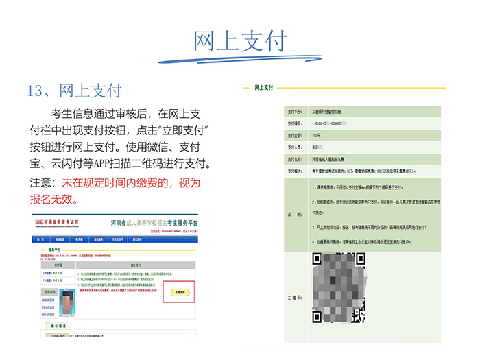 河南成人高考網上報名流程